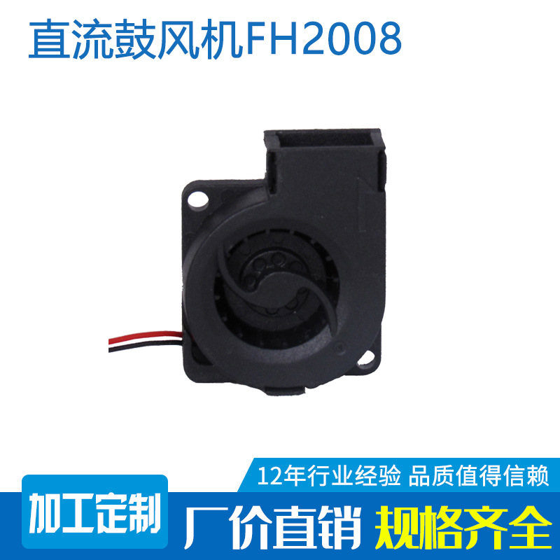2008微型鼓风机 DC5V直流风扇19000转传感器风扇 高转速工业风扇
