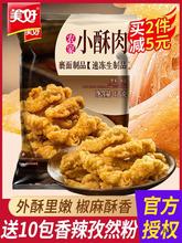 美好农家小酥肉1kg炸货油炸食品空气炸锅食材火锅速食半成品商用
