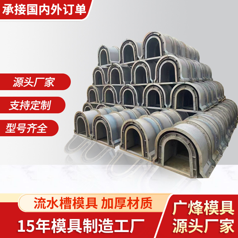 流水槽排水沟混凝土预制现浇钢模具异形方形弧形组合水泥构件模板