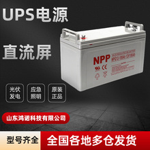 免维护胶体蓄电瓶 NPP胶体蓄电池 12v100ah UPS电源 NPG12-100
