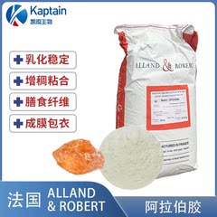 フランスロバート食品グレードアラビア接着剤粉末安定した膜形成乳化接着剤繊維粉末キャンディー増粘剤