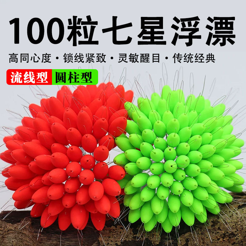 Wholesale bulk seven-star float beads, streamlined cylindrical traditional fishing floats, 100 pieces per pack, fishing gear supplies