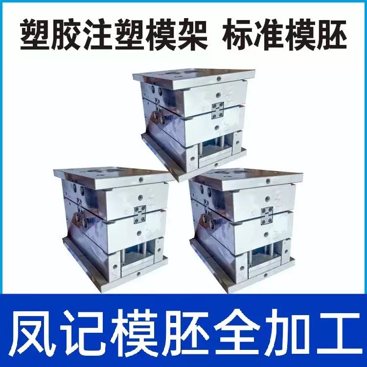模胚模架 大水口 简化型号 细水口 非标模胚 压铸模 塑胶模架