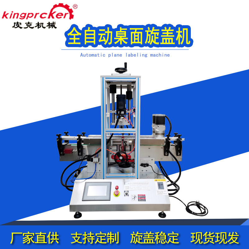 全自动桌面旋盖机搓盖机 药瓶鸭嘴盖化妆品小型旋盖厂家供应