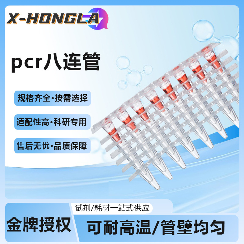 比克曼生物pcr8连管0.1ml 0.2ml单管耐高温高压离心管排管带盖