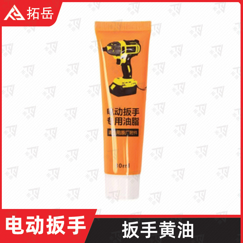 扳手黄油 拷贝