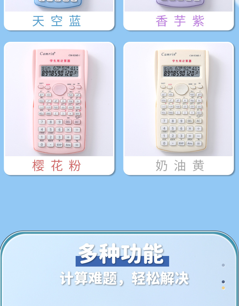 学生用的函数型计算器