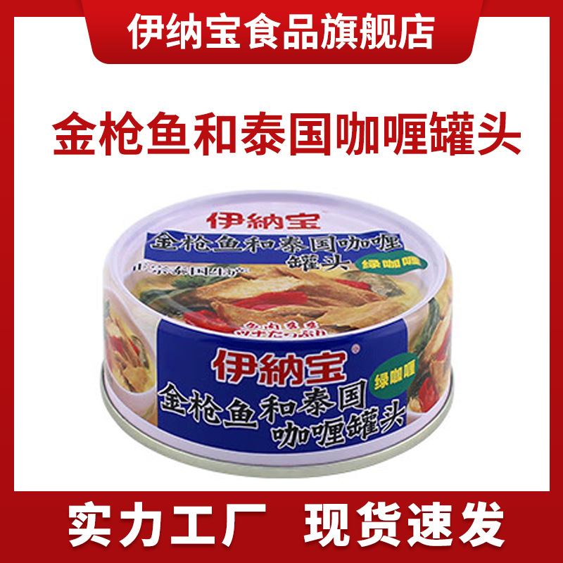 伊纳宝金枪鱼绿咖喱罐头泰国进口风味速食罐头美味小菜125g/罐JGL