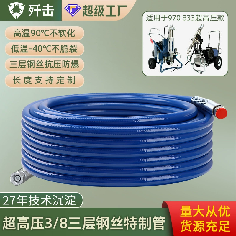 Безвоздушный распылитель, труба высокого давления, полиуретановое водонепроницаемое покрытие, взрывозащищенная труба из стальной проволоки сверхвысокого давления, аксессуары для распылительной машины