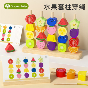 Fruit-Shaped Beaded Rope Educational Early Education Five Sets of Column Matching Building Blocks Children's Thinking Training Toys