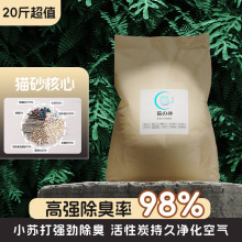 厂家直供猫砂20斤大批量混合砂膨润土接近无尘可冲马桶宠物用品