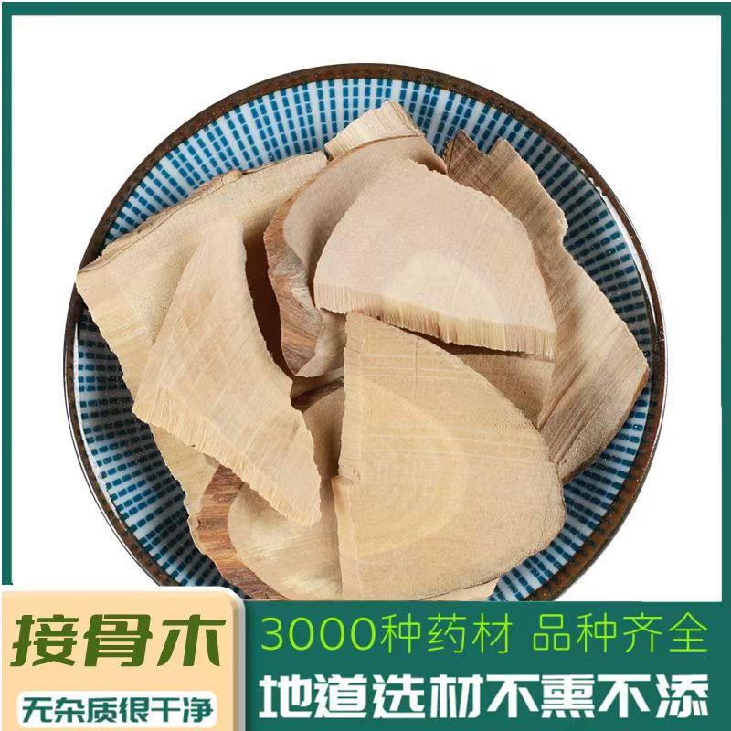 接骨木 续骨木 接骨草 续骨草 接骨木粉 中药材 支持药检 代磨粉