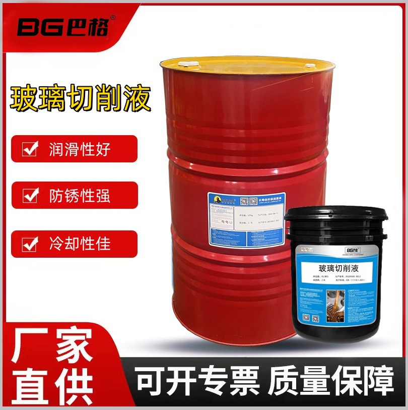 玻璃切削液防锈CNC加工车床陶瓷不发臭环保磨削液厂家玻璃专用