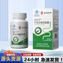 南京同仁堂乐家遐龄花纤子芦荟玫瑰花胶囊便秘通便