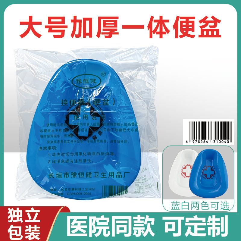 Bedside commode for pregnant women, elderly, male and female patients, postpartum women, children, and adults; thickened spittoon and urinal for home use