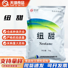 纽甜食品级甜味剂8000倍甜度尼尔甜食品添加代糖饮料原料华甜纽甜