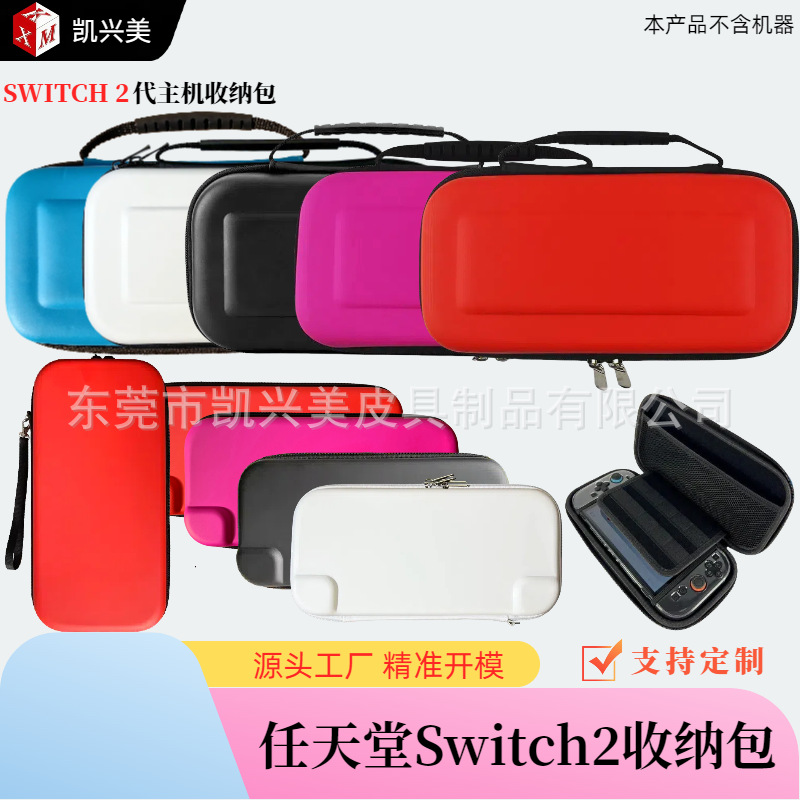 工厂直销任天堂Switch2收纳包 switch二代游戏机EVA盒 凸面手提包
