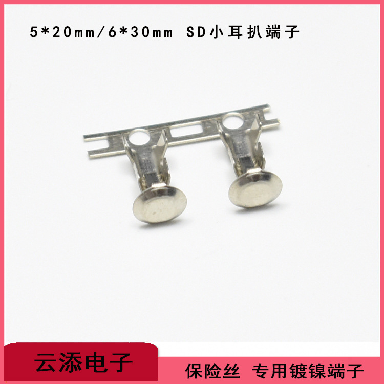 玻璃管陶瓷管状5*20mm6*30mm保险丝专用保险端子黄铜锡镍小耳扒