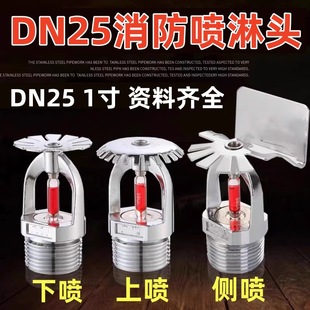 DN25 пожарный распылитель распылитель K = 115