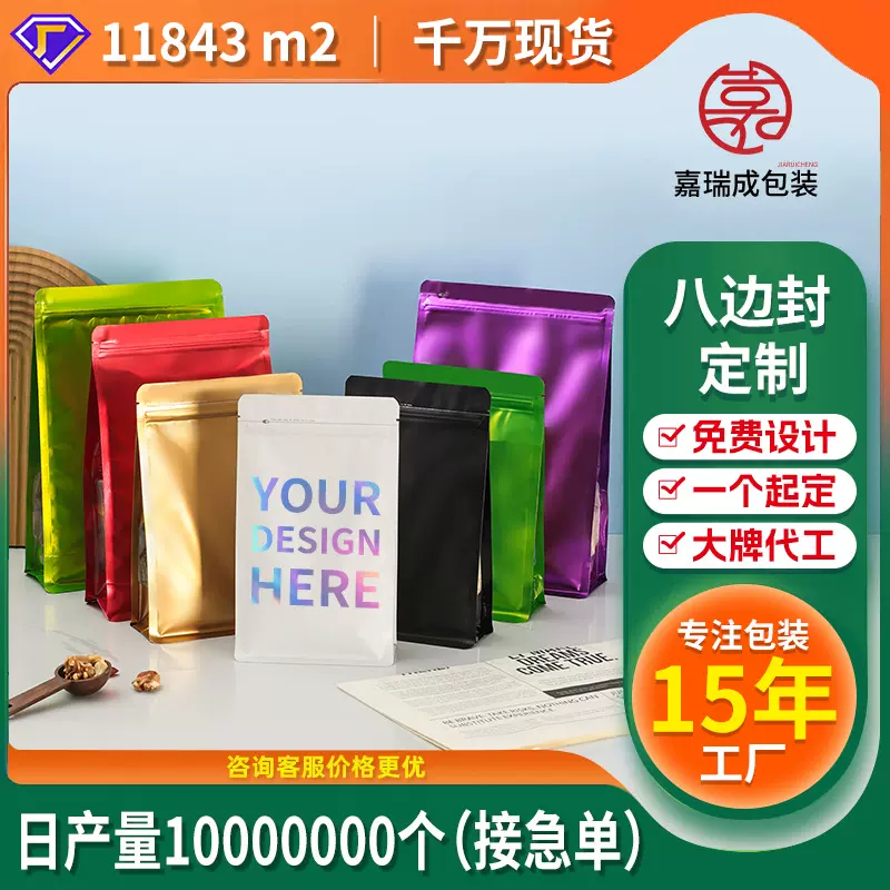 哇噢莓茶八边封袋彩色自封袋侧开窗食品茶叶包装袋加印LOGO包装袋