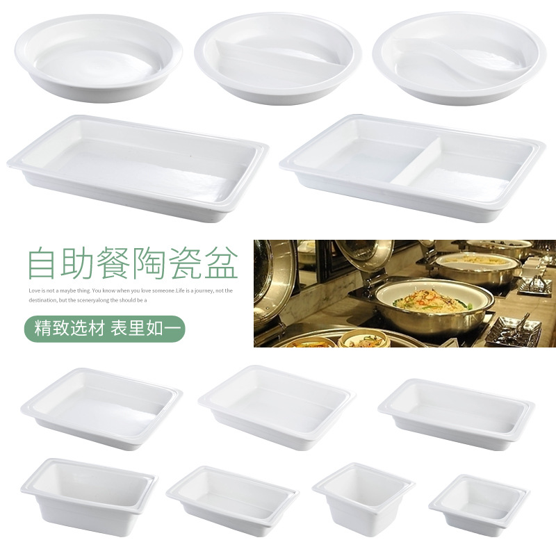 陶瓷二分一份数盘食物保温盆自助餐炉陶瓷盆耐热大盒子布菲炉内胆