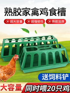 Chicken feeding trough Chicken feeding trough Rectangular chicken duck goose feeder Chicken feeding artifact Plastic cooked glue feeder