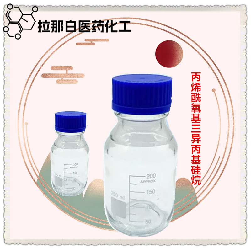 丙烯酰氧基三异丙基硅烷【157859-20-6 丙烯酸三异丙基硅酯】