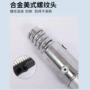 塔形美式转接铝合金螺纹头