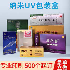 定制纳米UV医药包装盒礼盒彩盒飞机盒瓦楞盒抽屉盒化妆品盒小批量