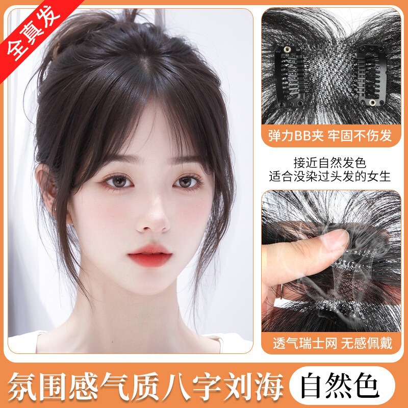 3D胎毛刘海假发女片头顶真发夏轻薄自然遮发际线前额一片式补发片|undefined