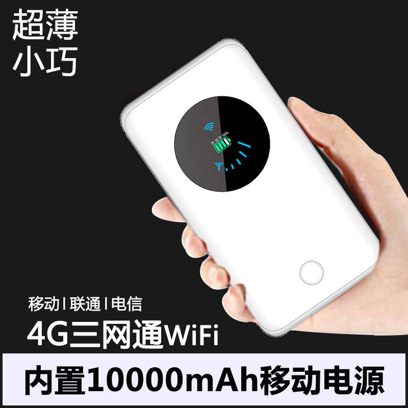 4G wireless router card-free 10000 mA portable wifi three-network mifi with RJ45 network port