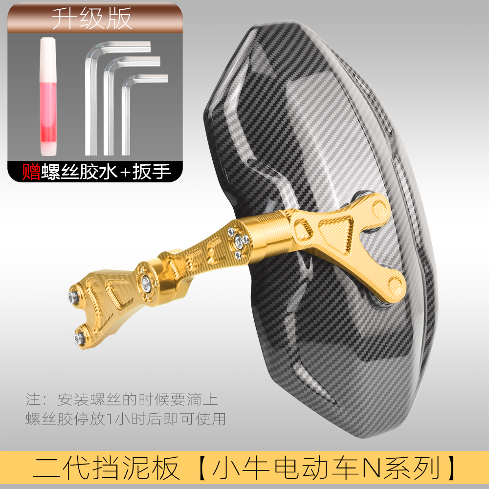 Xiaoniu – Modification Accessories Nqi/Ngt Carbon Electric vehicle fender - niu-n-series-second-generation-mudguard-gold
