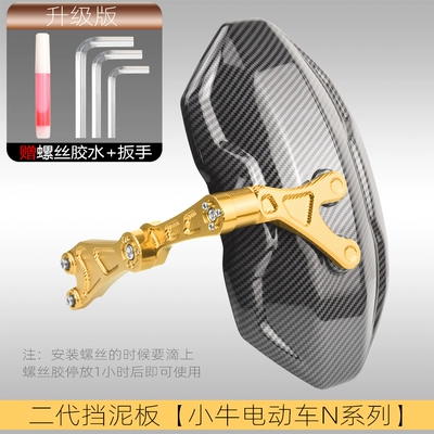 car modification accessories nqi/ngt carbon Electric vehicle fender - mavericks-n-series-second-generation-mudguard-gold