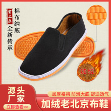 加绒老北京布鞋男款冬季新款牛筋底布鞋保暖加厚防滑耐磨男士棉鞋