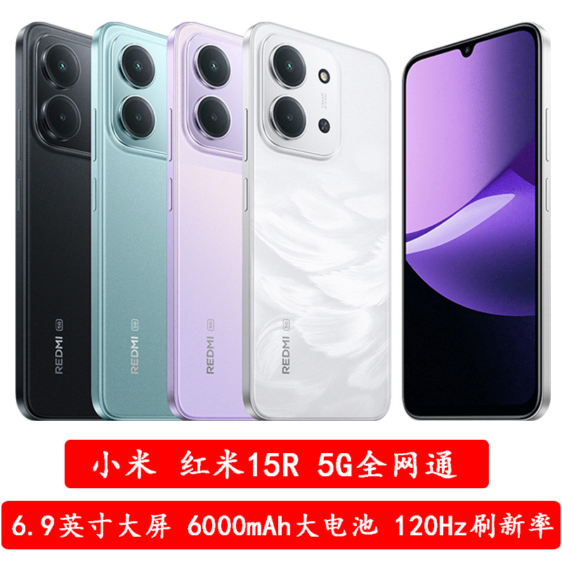 红米Redmi 15R 5G大屏高刷大音量手机智能机老人学生备用原封正品