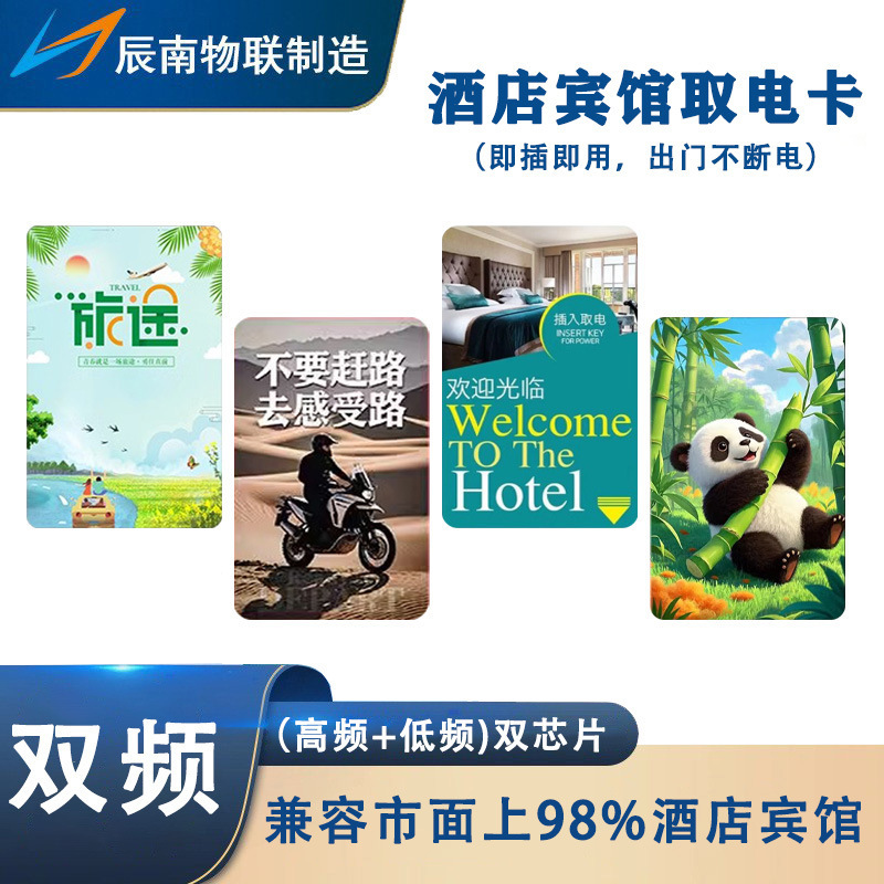 Wholesale High Frequency Low Frequency Composite Power Card Hotel B&B Plug-In Card Sensor Card Hotel Power Supply Cartoon Wholesale Wholesale High Frequency Low Frequency Composite Power Card Hotel B&B Plug-In Card Sensor Card Hotel Power Supply Cartoon Wholesale