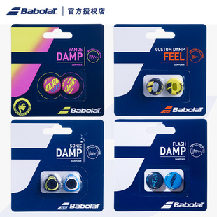 Babolat Tennis Racket Shock Absorber Commemorative Silicone Tennis Shock Absorber Two-Color 2 Card Packs