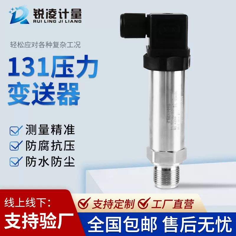 锐凌扩散硅压力变送器带数显高精度水压真空气压液压油压传感器