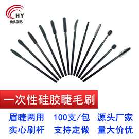 厂家直销硅胶睫毛刷头眼睫毛刷黑色替换刷头眼部定妆弯曲螺旋刷头