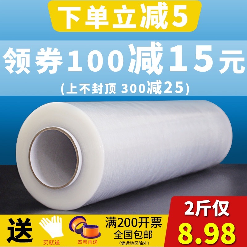 50cm缠绕膜拉伸膜打包膜包装膜透明围膜搬家保护膜拉丝工业保鲜膜