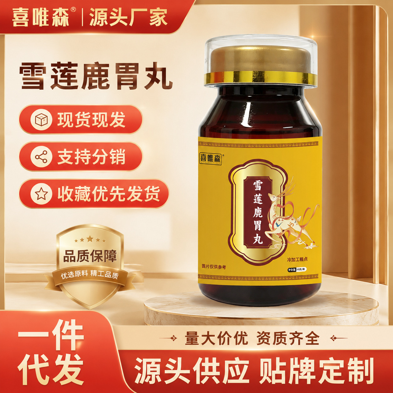 Xiwaisen Snowflake Deer Gastric Pills are herbal extract pills containing snow lotus and deer gastric pills, a nutritional supplement made from various plant extracts