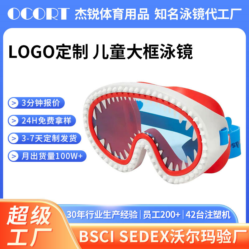 儿童游泳眼镜定制高清防水防雾护目镜大框镶钻时尚泳镜游泳装备