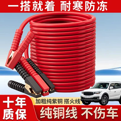 Jumper Cables, Jumper Wire Connection Cables | Car on the line of fire