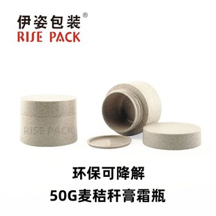 50g Biodegradable Skin Care Product Packaging Materials Factory Direct Sales European and American Wheat Straw Environmentally Friendly Material Cream Bottle Mask Bottle