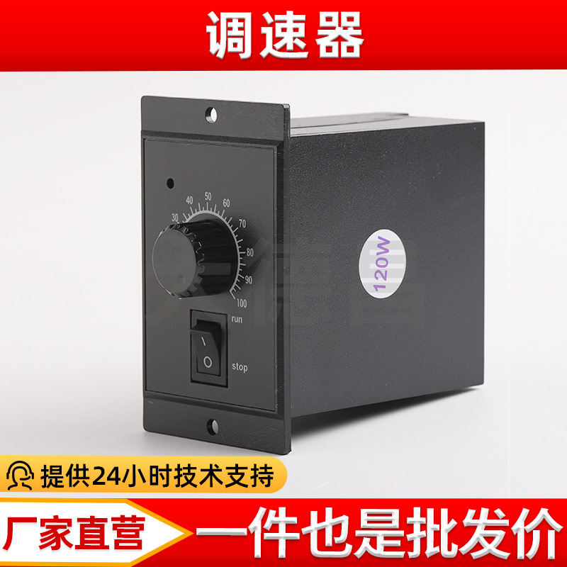 面板控制器220V 单相交流电机调速器120W节能运行多功率控制器