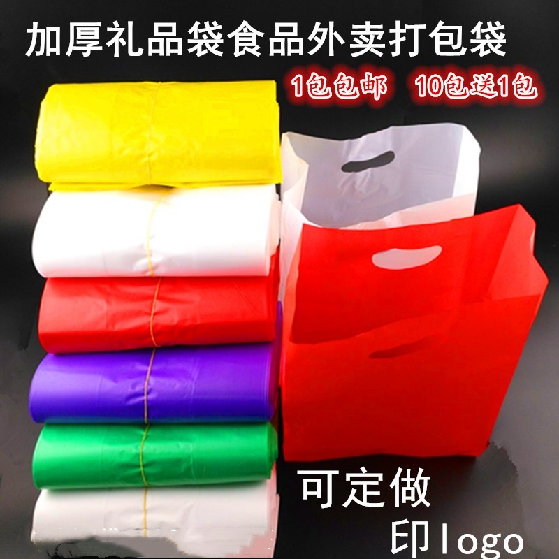 加厚红黄白绿紫彩色餐饮食品外卖打包礼品购物服装塑料袋子可定