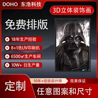 Donghao 3D трехмерная решетка креативная личность изменение изображения декоративная роспись большого размера может быть персонализирована