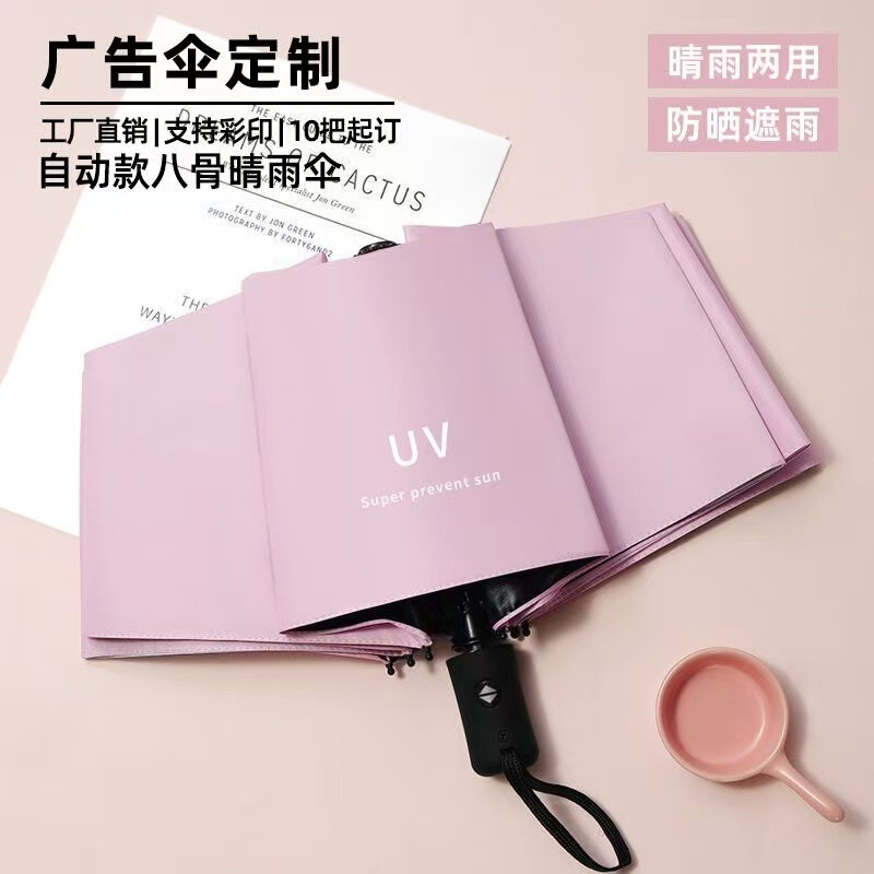 自動 UV 傘、晴雨兼用傘、日よけ、紫外線防止折りたたみ傘、ビニール広告傘、ロゴ印刷、工場直販|undefined