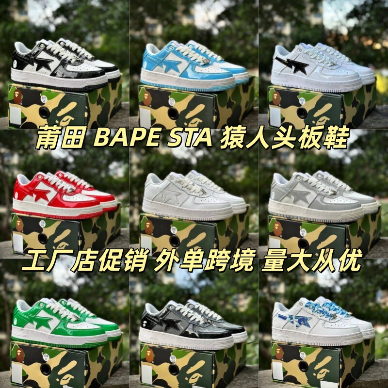 Putian shoes cross-border BAPE STA patent leather fashion sneakers with original box, Air Force One wear-resistant sports sneakers Putian shoes cross-border BAPE STA patent leather fashion sneakers with original box, Air Force One wear-resistant sports sneakers