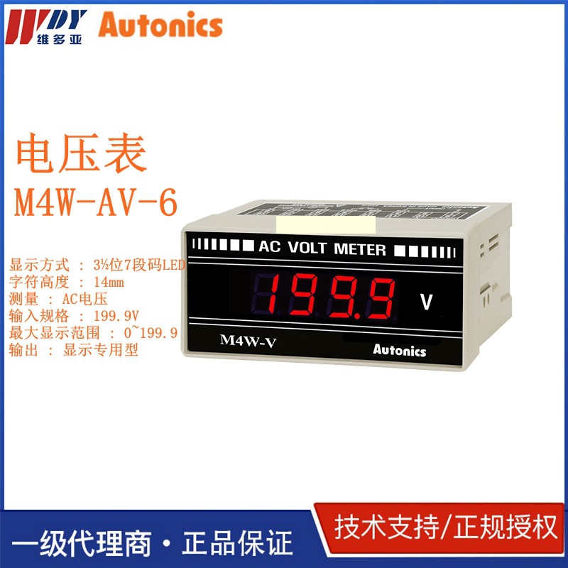 整活正品M4W-AV-6 韩国奥托尼克斯AUTONICS  电压表